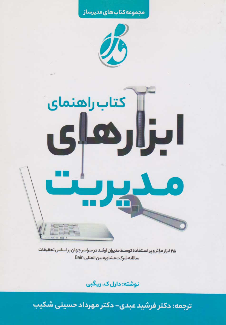 پایانه - راهنمای ابزارهای مدیریت