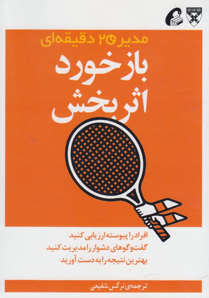 پایانه - بازخورد اثربخش