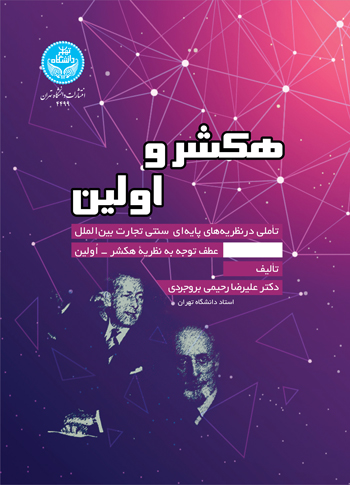 پایانه - هکشر و اولین