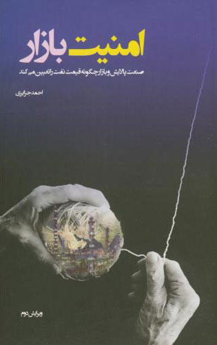 پایانه - امنیت بازار