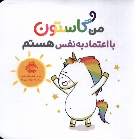 پایانه - من گاستون بااعتماد به نفس هستم