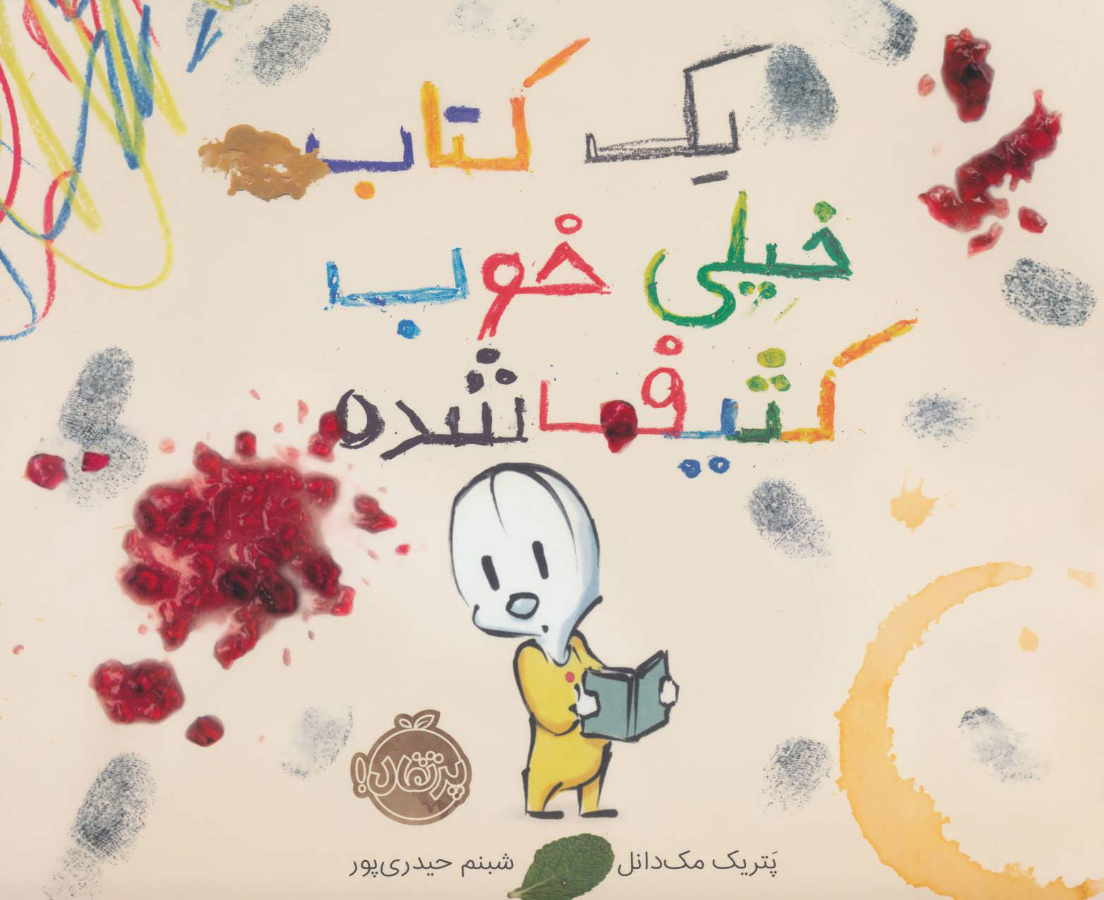 پایانه - یک خیلی خوب کثیف شده