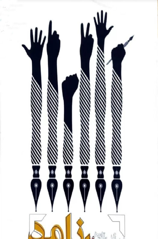 پایانه - سیاست نامه