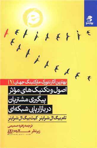 پایانه - اصول و تکنیک های موثر پیگیری مشتریان در بازاریابی شبکه ای