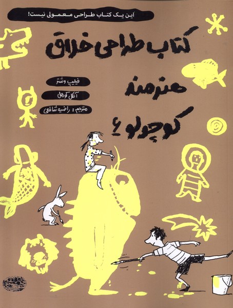 پایانه - طراحی خلاق هنرمند کوچولو 6