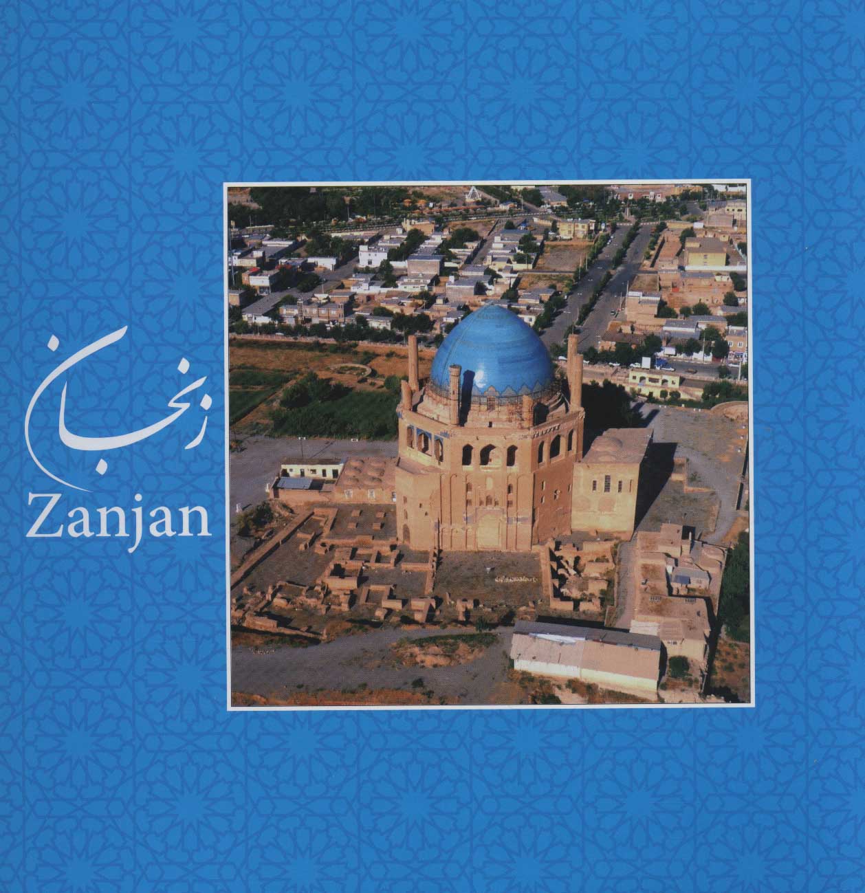 پایانه - زنجان