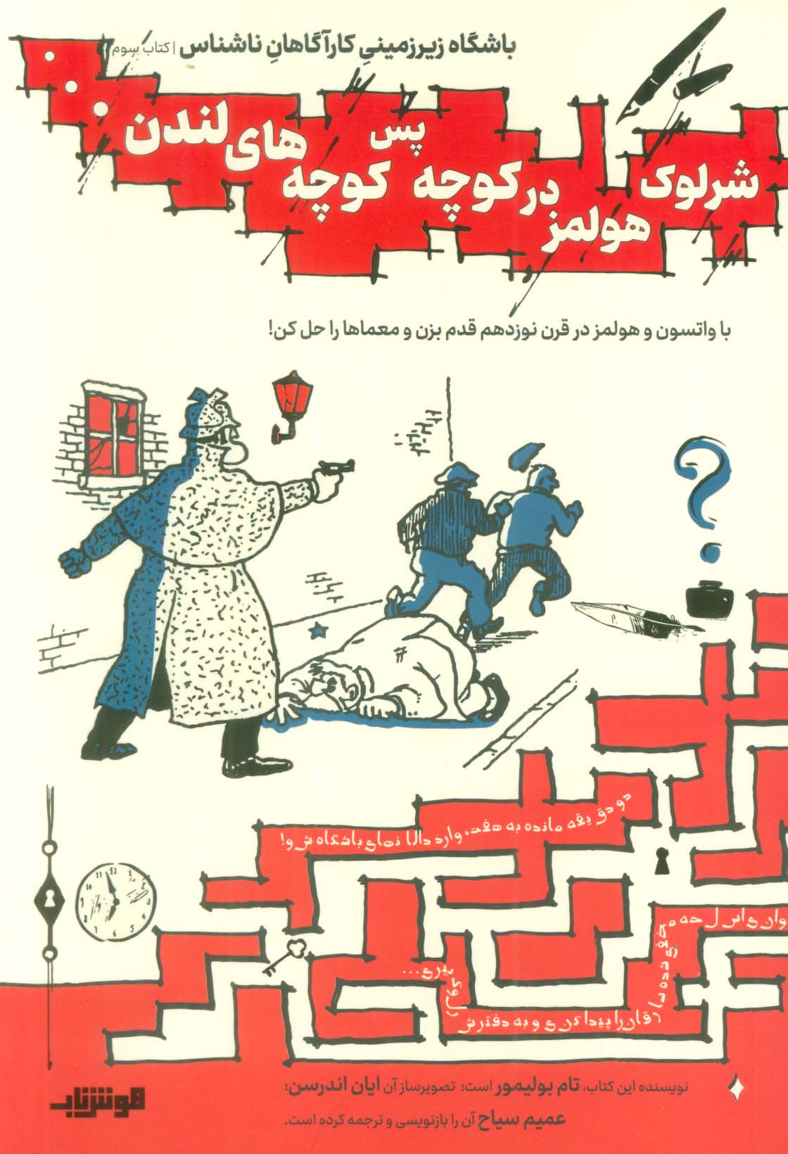 پایانه - شرلوک هولمز در کوچه پس کوچه های لندن…