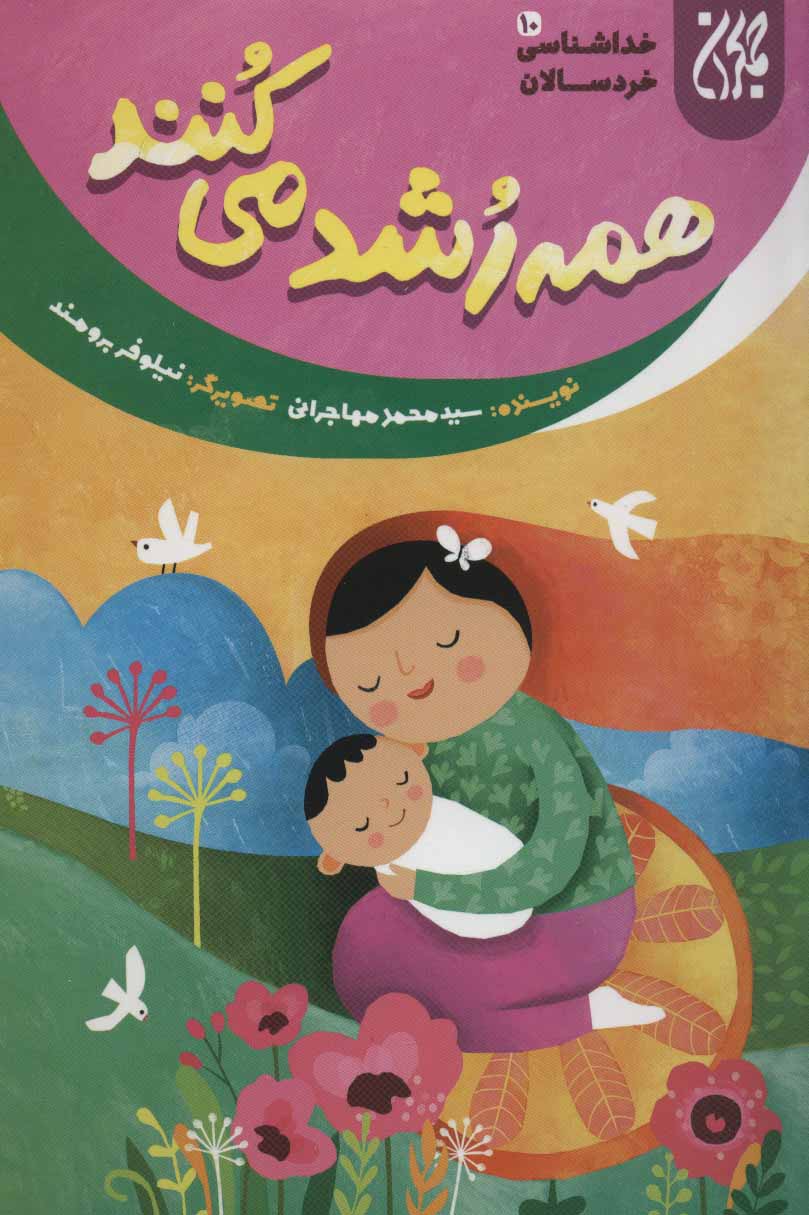 پایانه - همه رشد می کنند