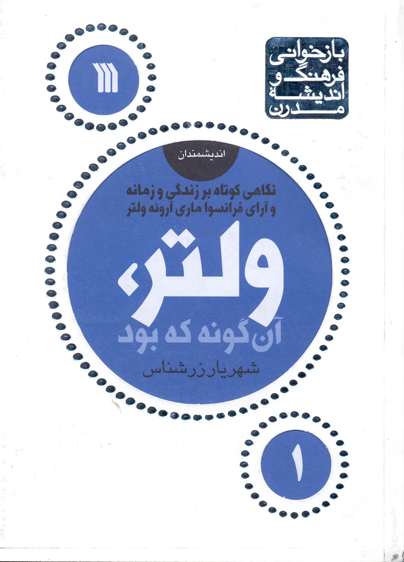 پایانه - ولتر، آن گونه که بود