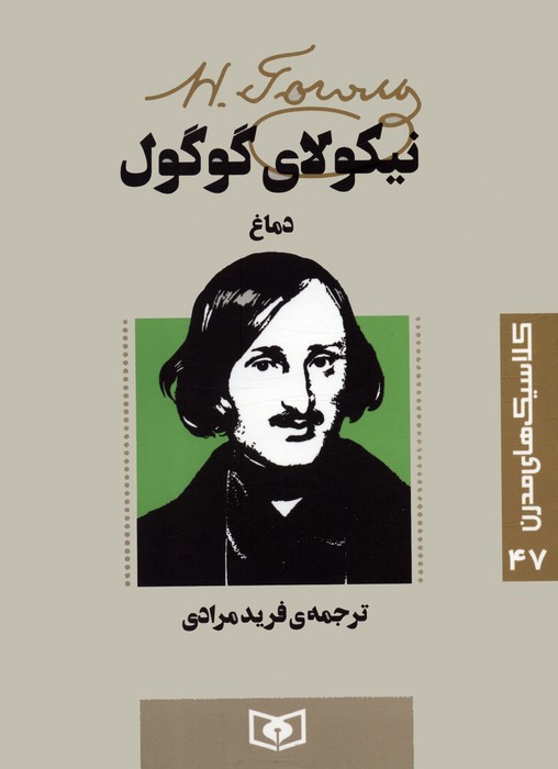 پایانه - دماغ