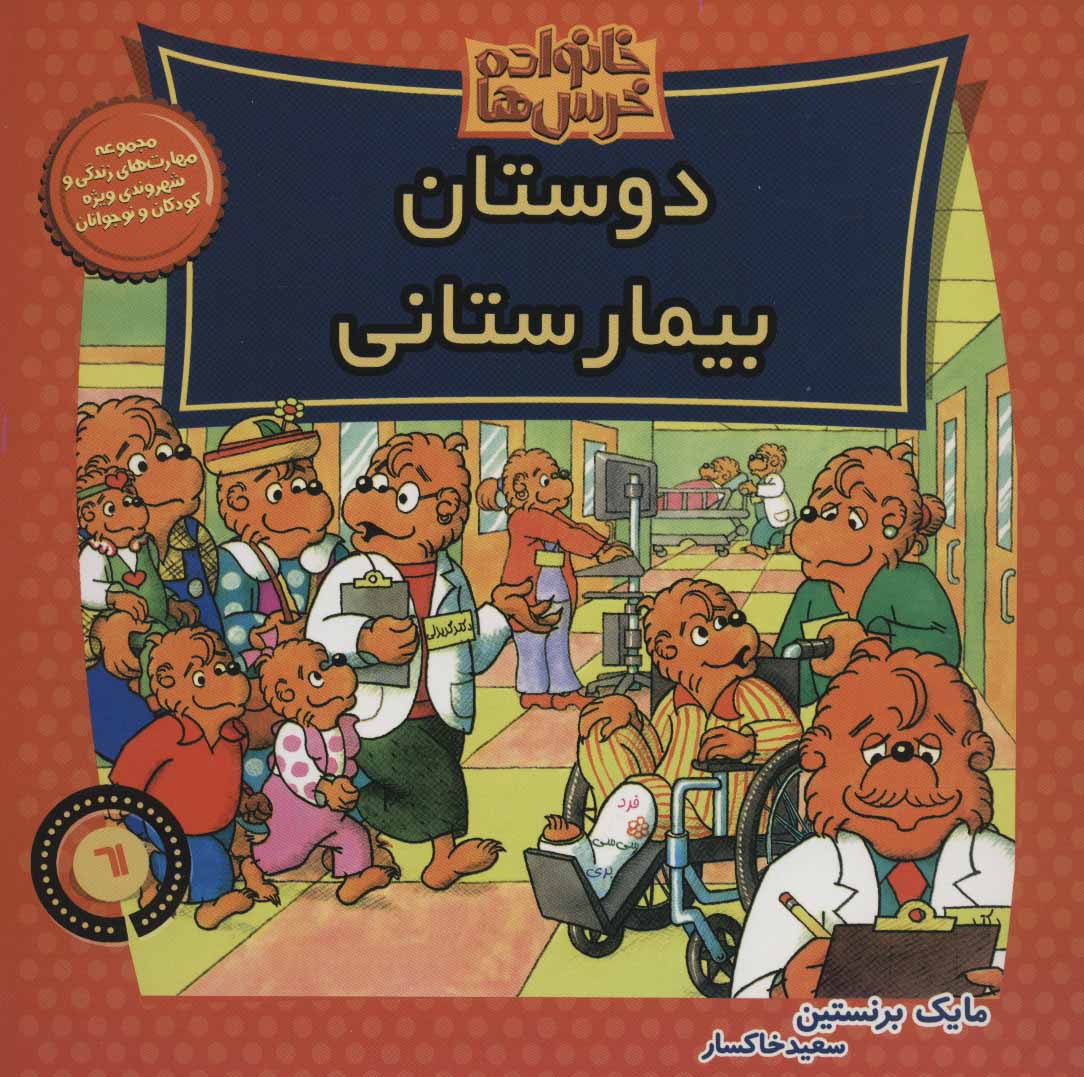 پایانه - خانواده خرس ها 61