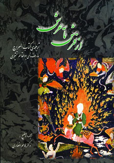 پایانه - از فرش تا عرش