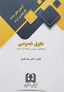 پایانه - آزمون های جدید کارشناسی ارشد حقوق خصوصی