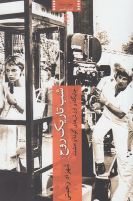 پایانه - شب تاریک روح