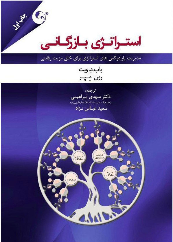 پایانه - استراتژی بازرگانی