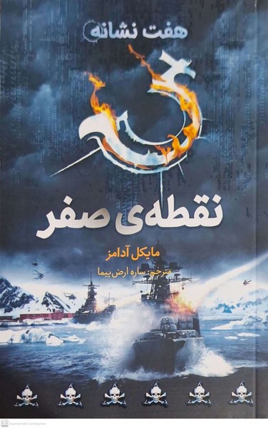 پایانه - نقطه ی صفر