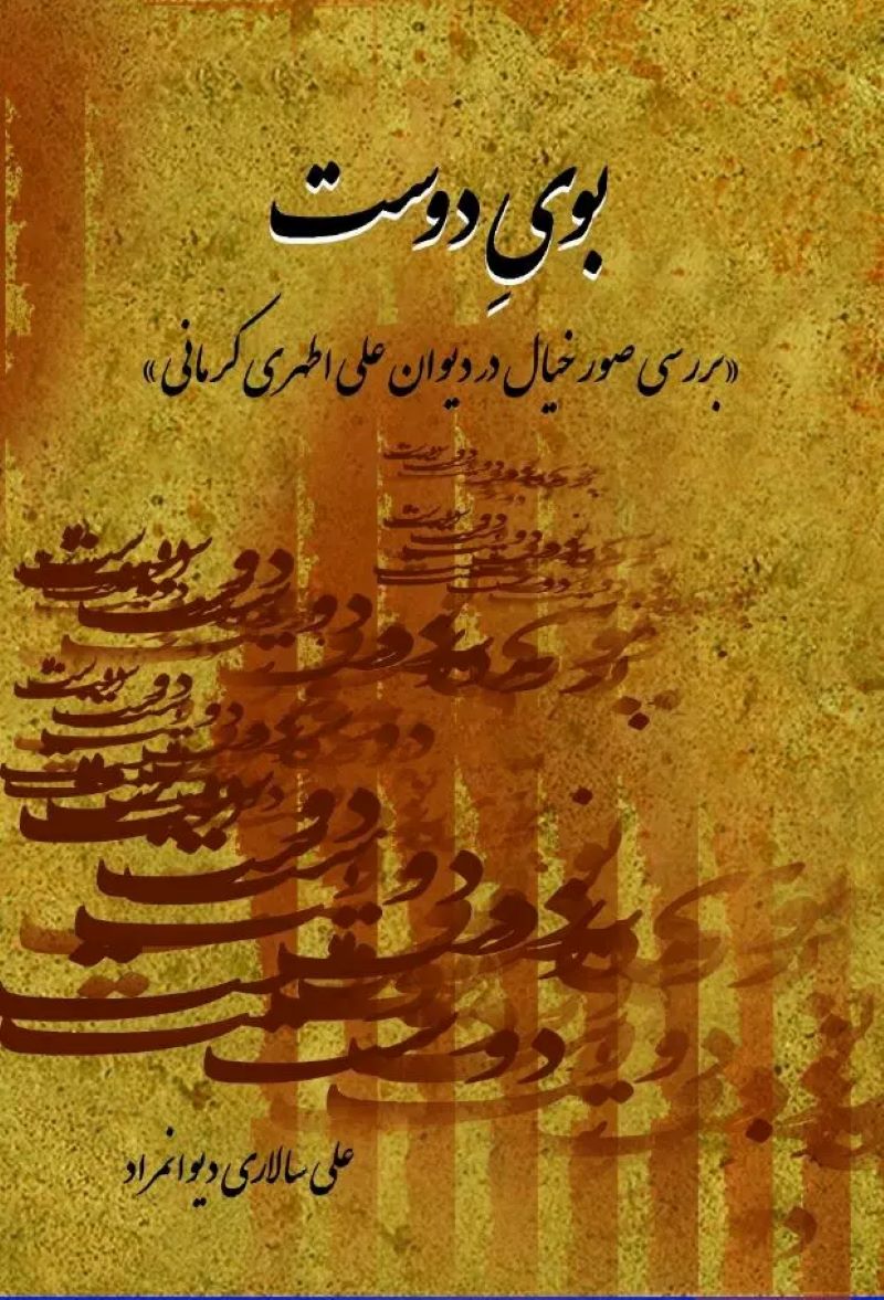 پایانه - بوی دوست