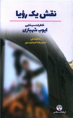 پایانه - نقش یک رویا (جلد سخت)