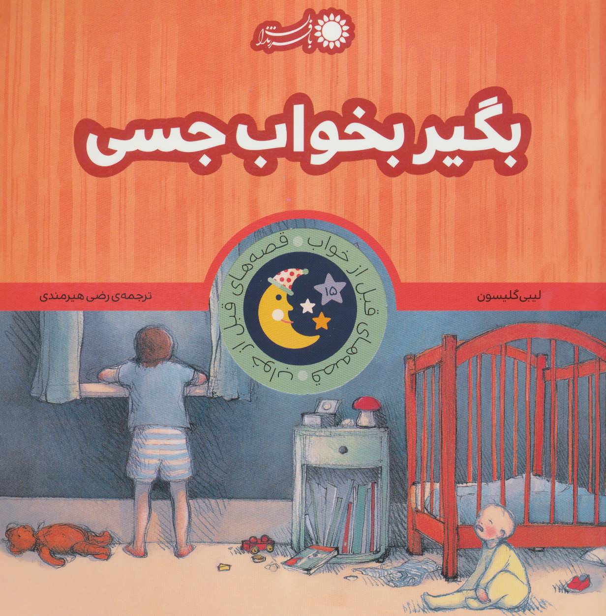 پایانه - بگیر بخواب جسی