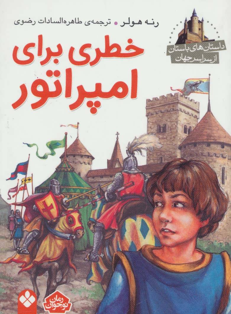 پایانه - خطری برای امپراطور