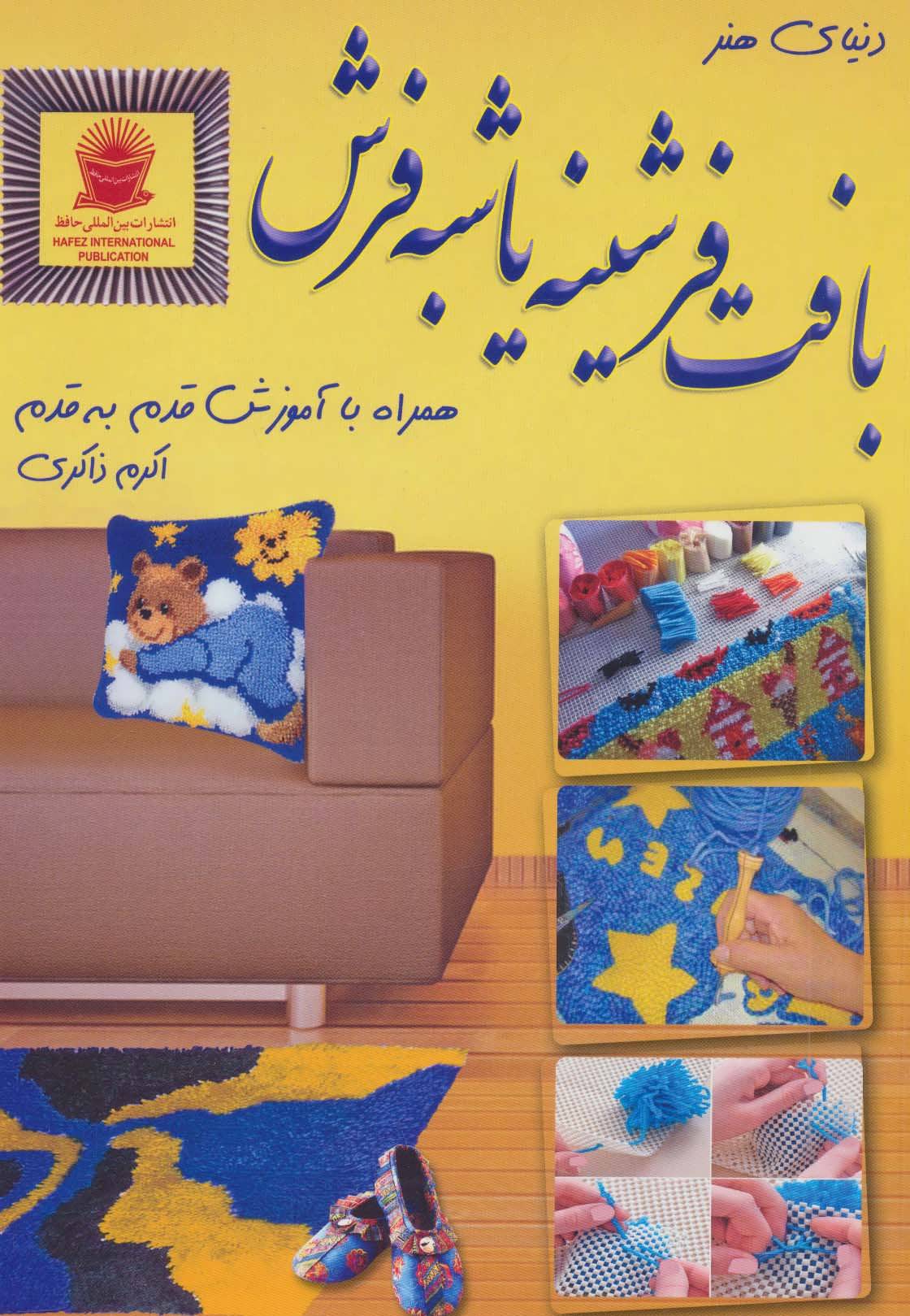 پایانه - بافت فرشینه یا شبه فرش