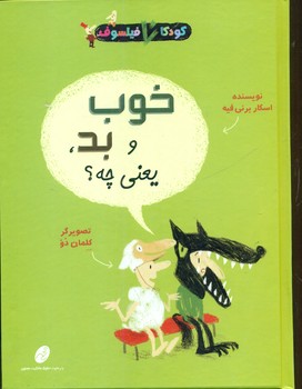 پایانه - خوب و بد یعنی چه؟