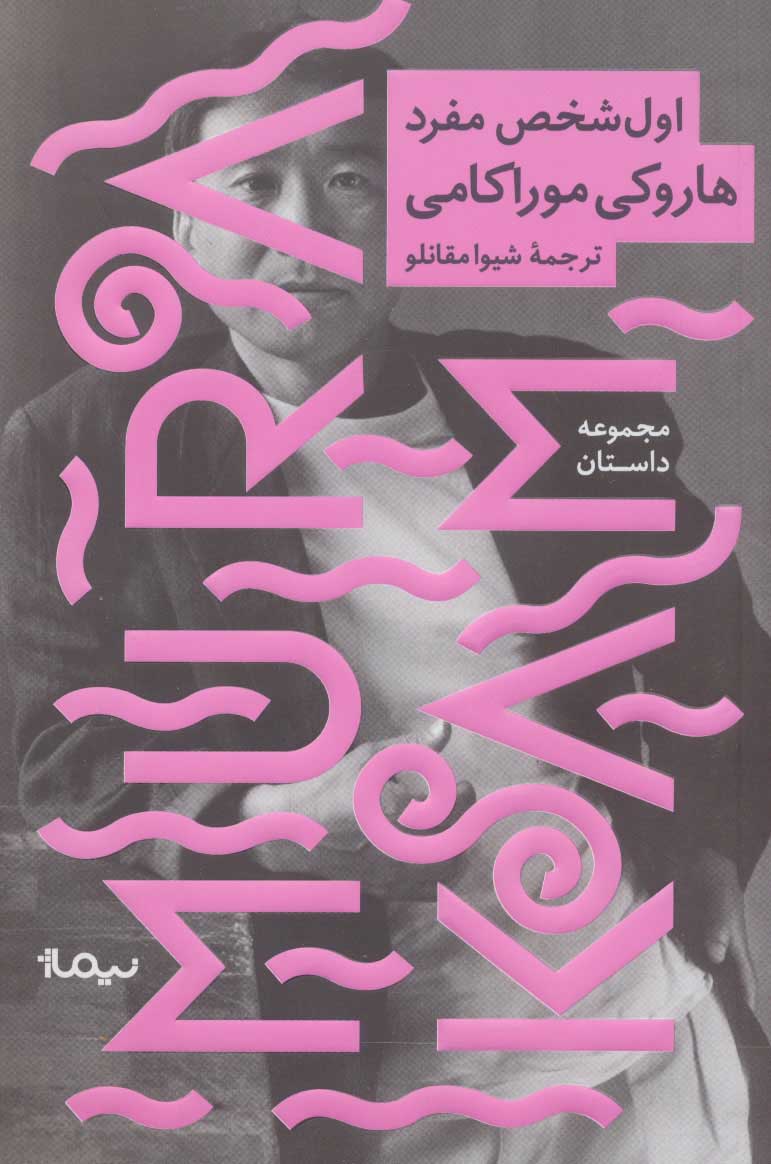 پایانه - اول شخص مفرد