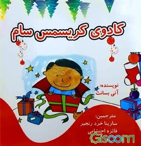 پایانه - کادوی کریسمس سام