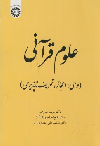 پایانه - علوم قرآنی