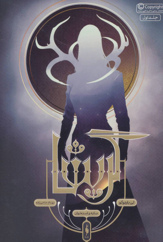 پایانه - گریشا 1