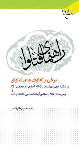 پایانه - راهنمای فتاوا