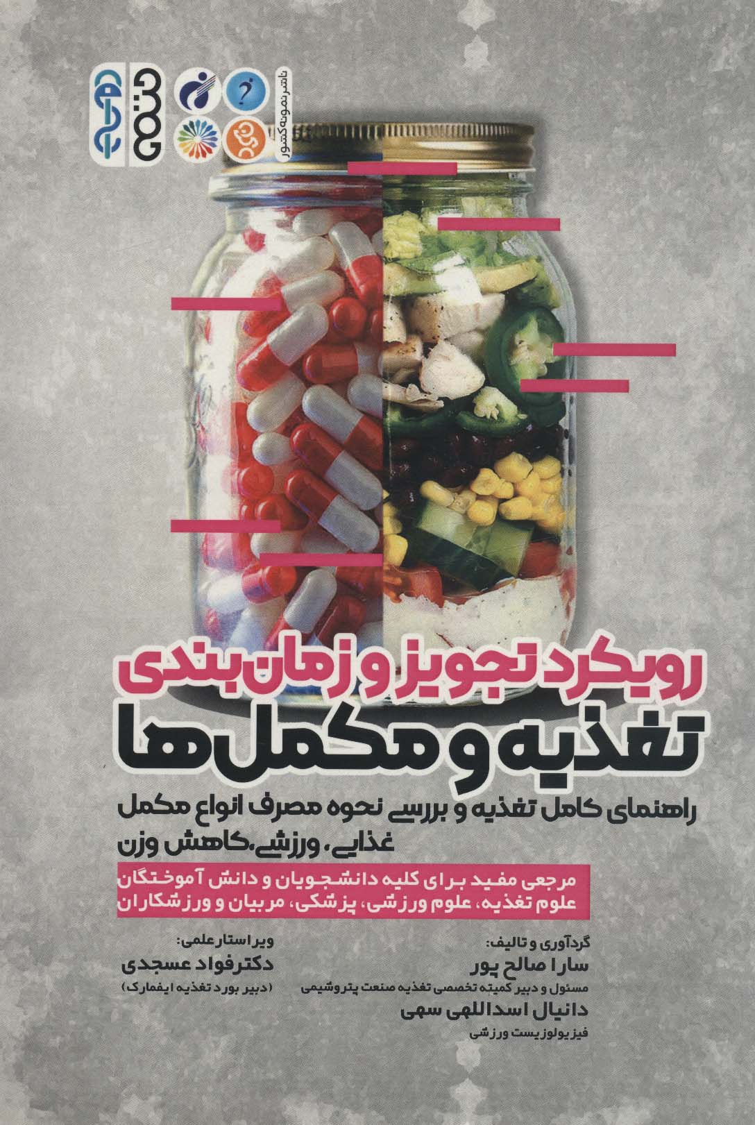 پایانه - رویکرد تجویز و زمان بندی تغذیه و مکمل ها