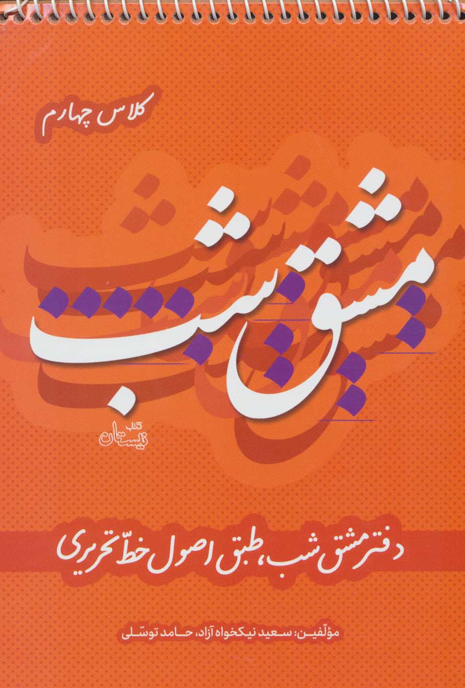 پایانه - مشق شب کلاس چهارم