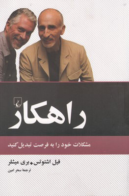 پایانه - راهکار