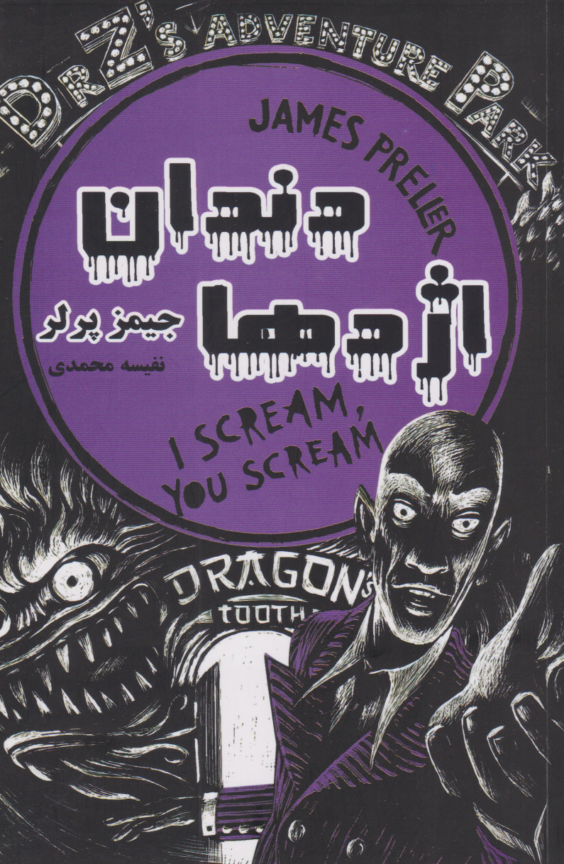 پایانه - دندان اژدها