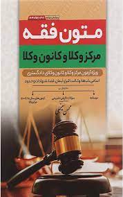 پایانه - متون فقه