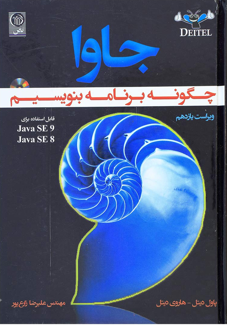 پایانه - جاوا چگونه برنامه بنویسیم