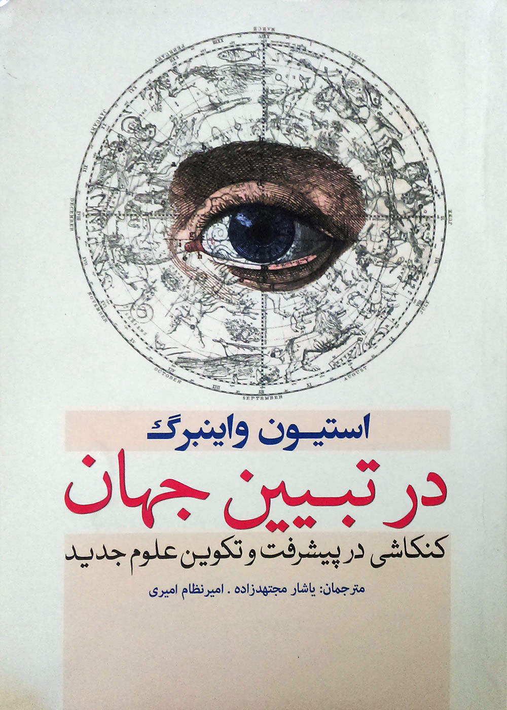 پایانه - در تبیین جهان