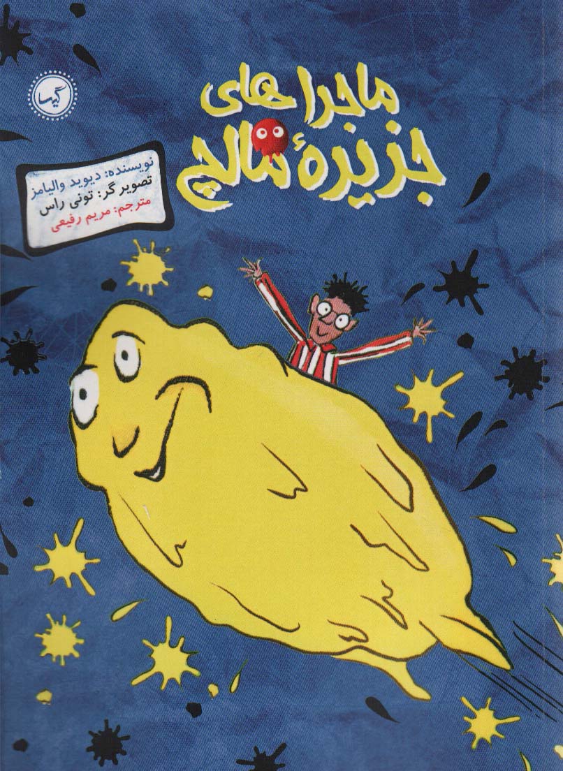 پایانه - ماجراهای جزیره مالچ