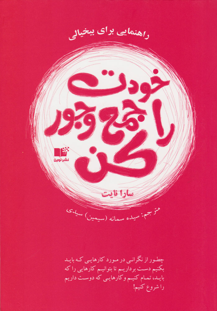 پایانه - خودت را جمع و جور کن