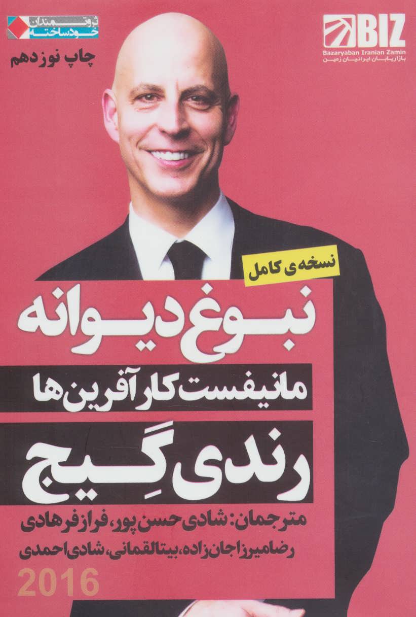 پایانه - نبوغ دیوانه : مانیفست کار آفرین ها