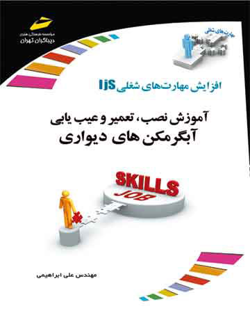 پایانه - آموزش نصب، تعمیر و عیب یابی آبگرمکن های دیواری