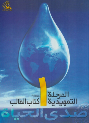 پایانه - صدی الحیاه (1)