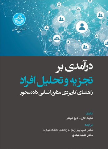 پایانه - درآمدی بر تجزیه و تحلیل افراد