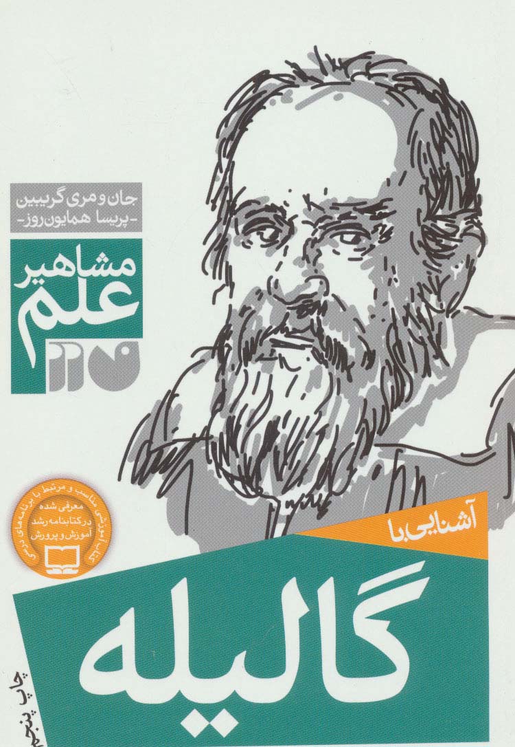 پایانه - گالیله