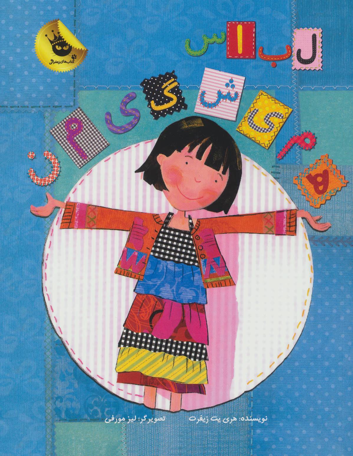 پایانه - لباس همیشگی من