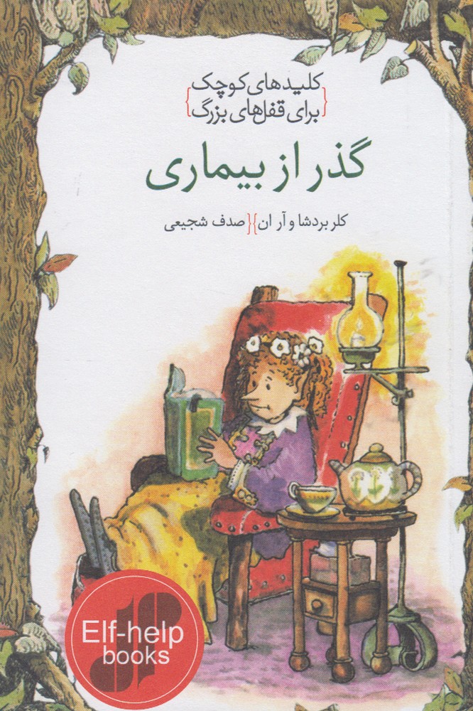 پایانه - گذر از بیماری