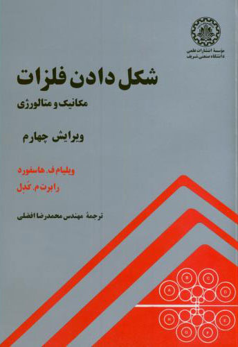 پایانه - شکل دادن فلزات - ویرایش چهارم