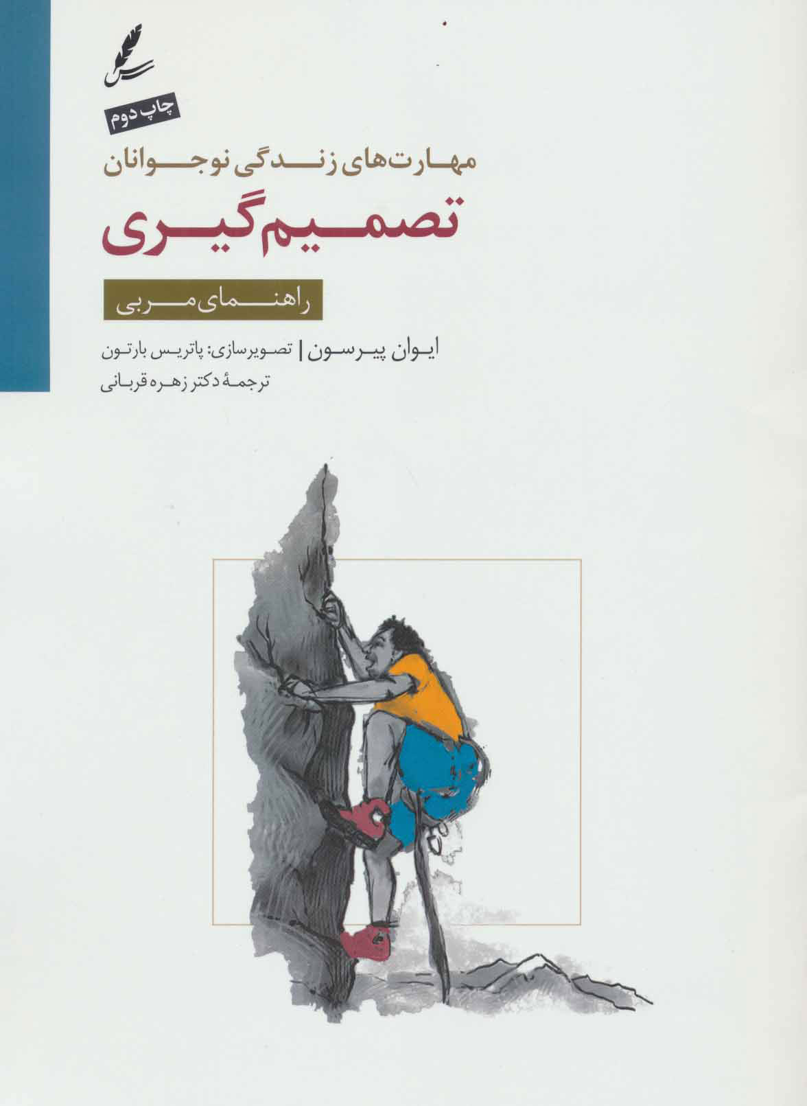 پایانه - تصمیم گیری