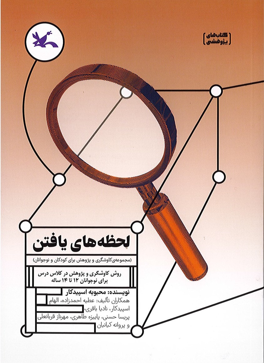 پایانه - لحظه های یافتن